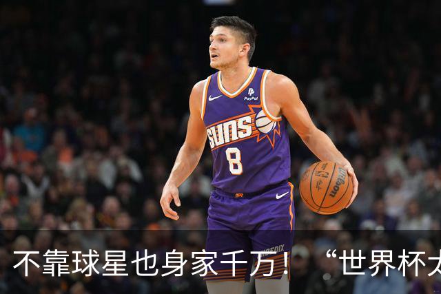 不靠球星也身家千万！“世界杯太太团”集体转型，靠自己活成豪门