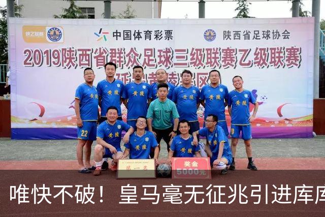 唯快不破！皇马毫无征兆引进库库 36h敲定B席 两天谈好科纳特...