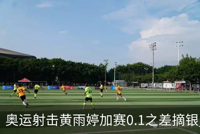 奥运射击黄雨婷加赛0.1之差摘银 平杨倩奥运纪录