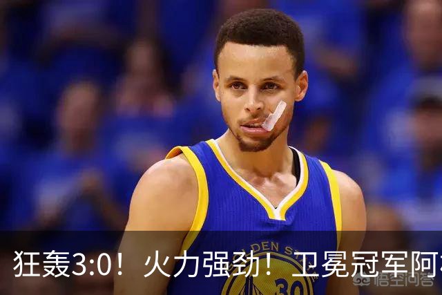 狂轰3:0！火力强劲！卫冕冠军阿根廷打出统治力，梅西再夺世界杯？