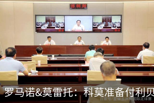 罗马诺&莫雷托：科莫准备付利贝拉里解约金，但米兰已介入交易